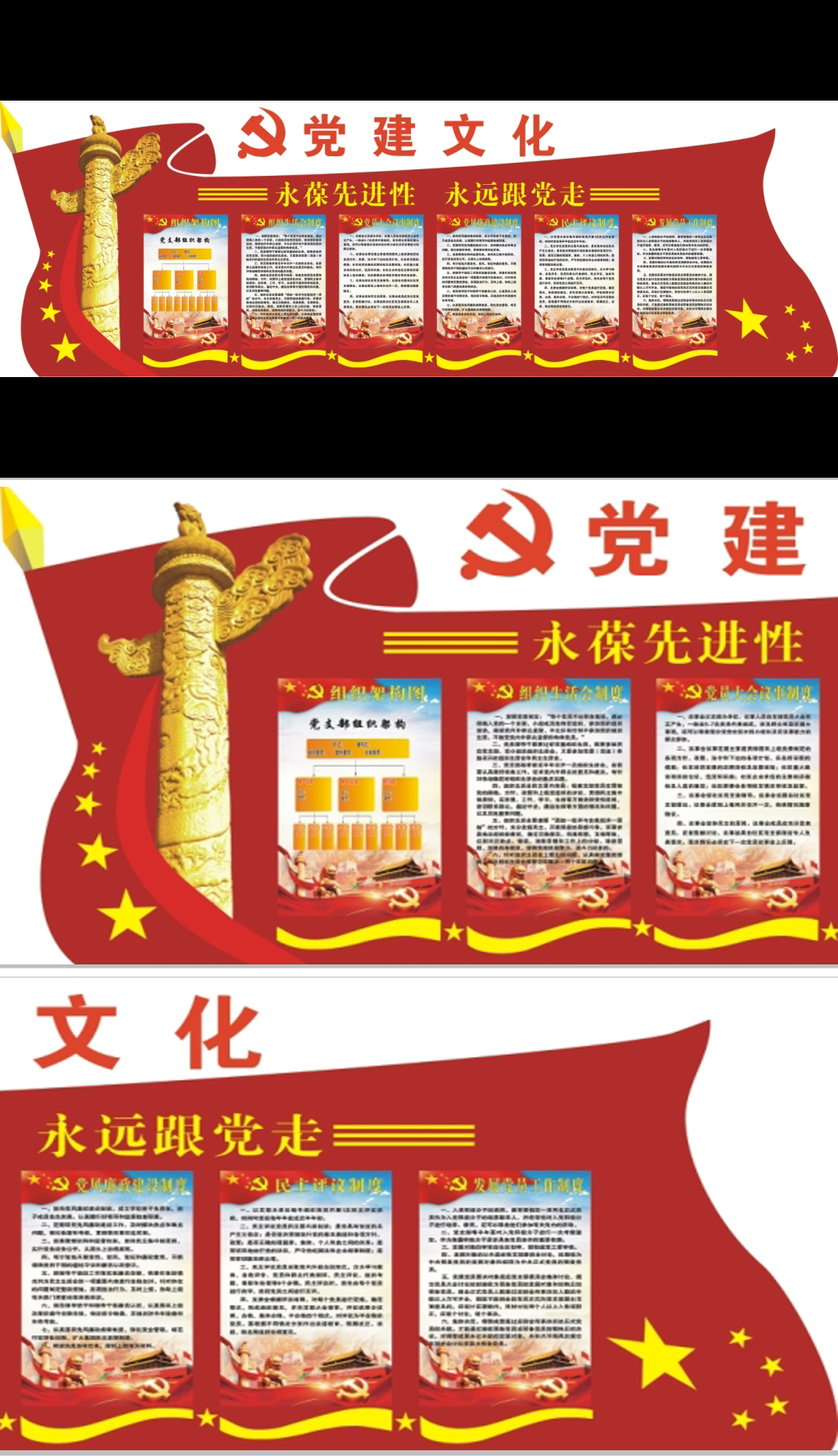 原创党建格式文化墙cdr格式
