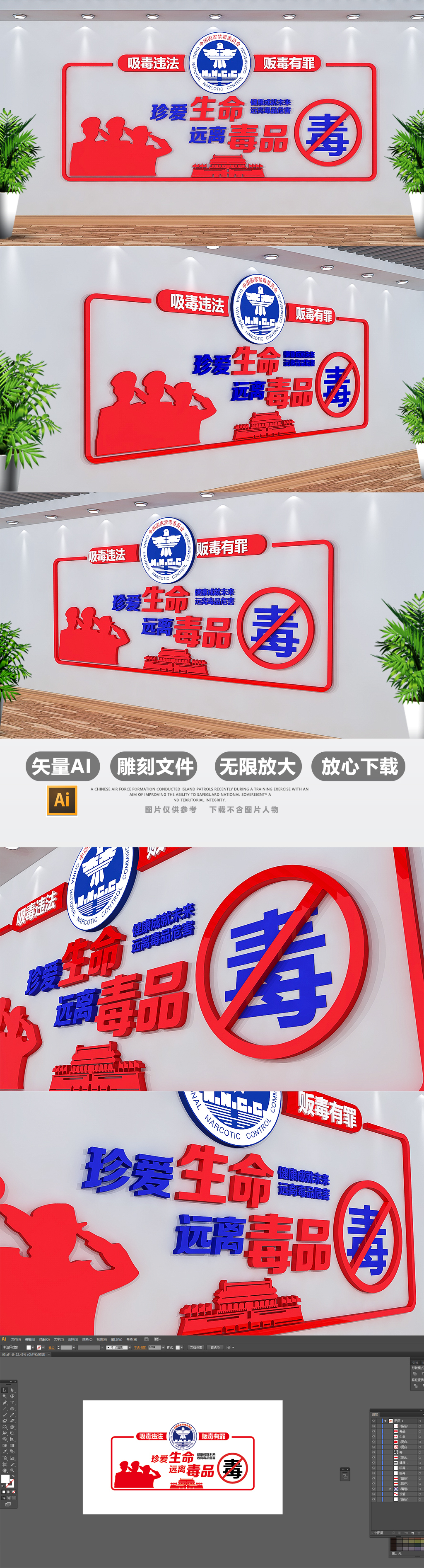 20毒宣传珍爱生命远离禁毒公益文化墙