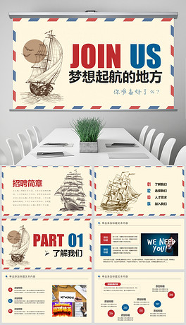 招聘ppt模板_PSD企业校园招聘ppt模板 PSD格式企业校园招聘ppt模板素材图片 PSD企业校园招聘ppt模板设计模板 我图网(3)