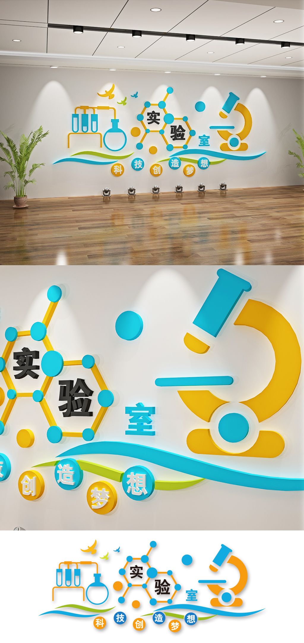 异形立体雕刻科学实验教室布置校园文化墙
