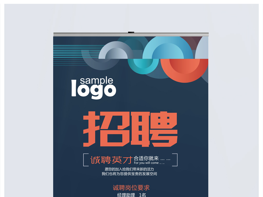 商务公司招聘_精美创意商务公司招聘海报设计图片素材 高清psd模板下载 6.73MB 招聘海报大全(2)