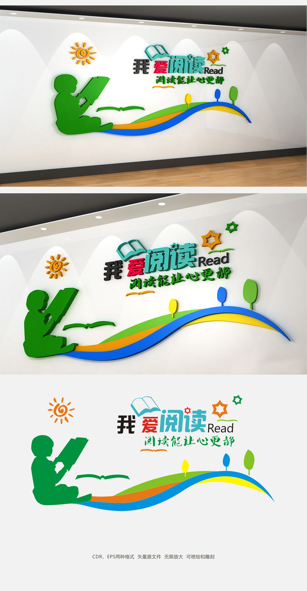 图书馆墙面标语