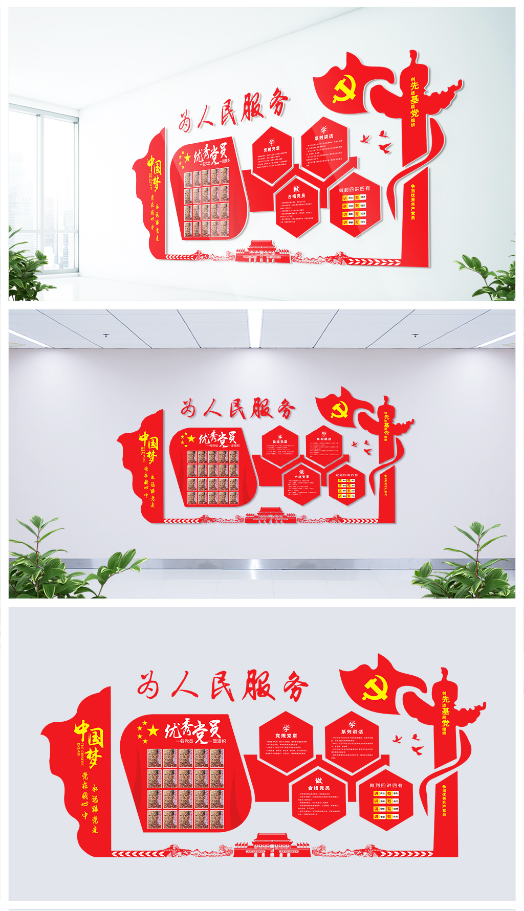 原创大气党员活动室党建宣传中国梦文化墙
