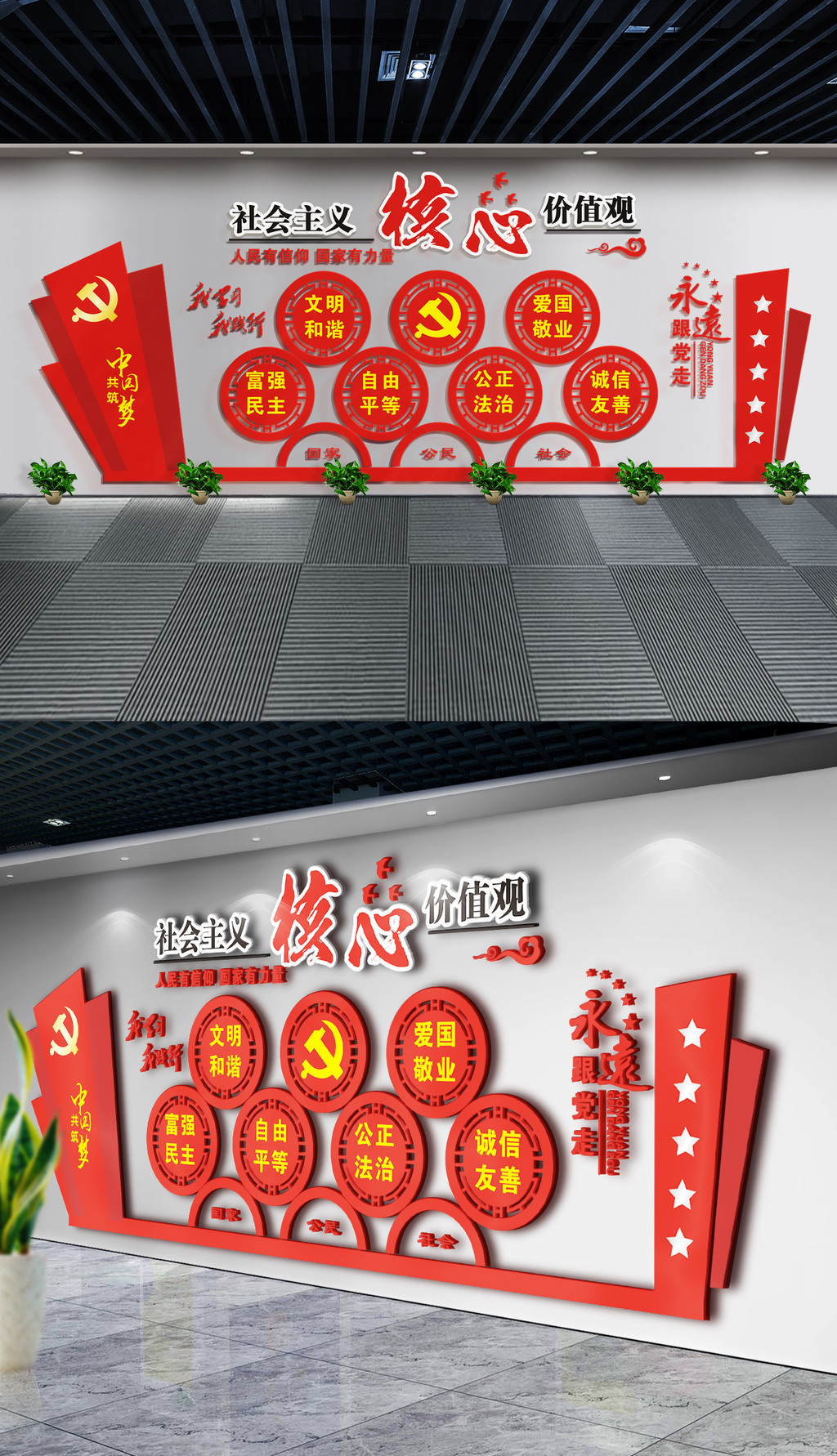 原创3D立体雕塑社会主义核心价值观党建文化墙
