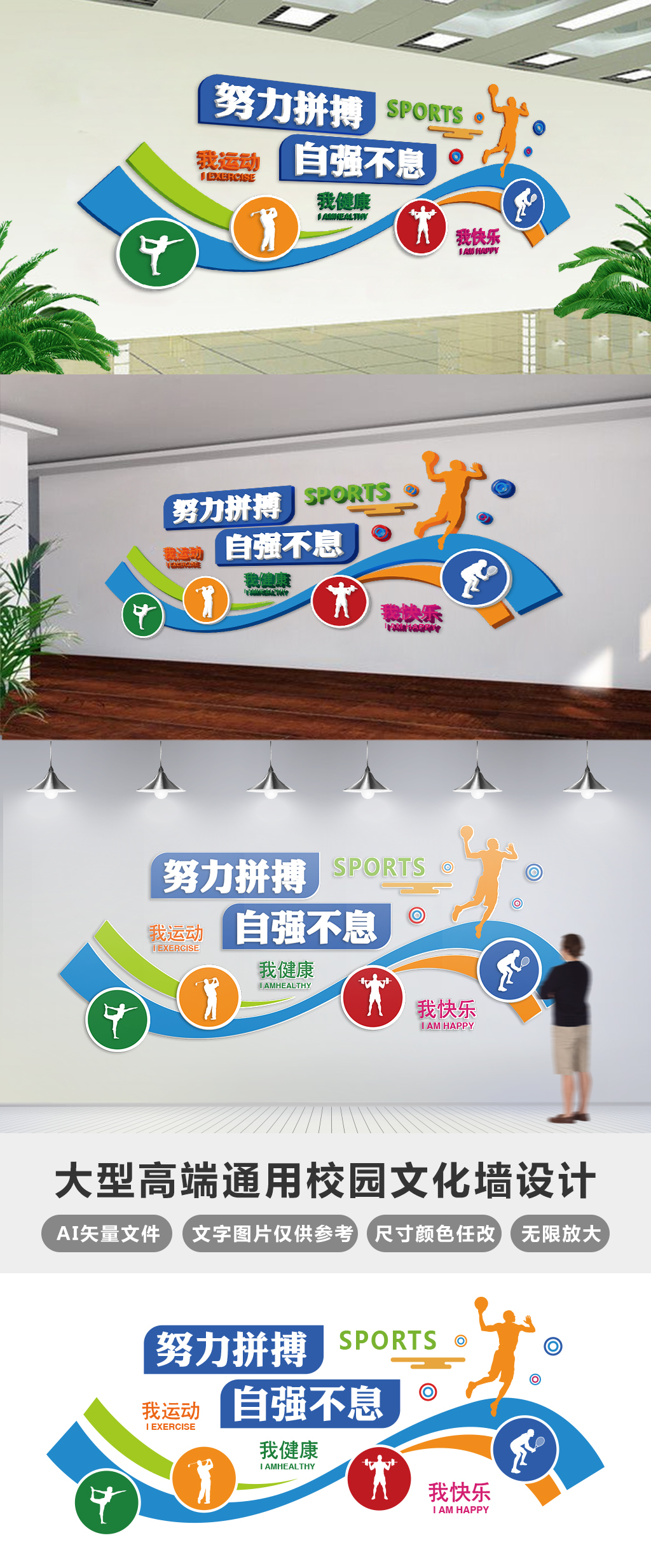 原创校园体育运动健身房运动文化墙-版权可商用