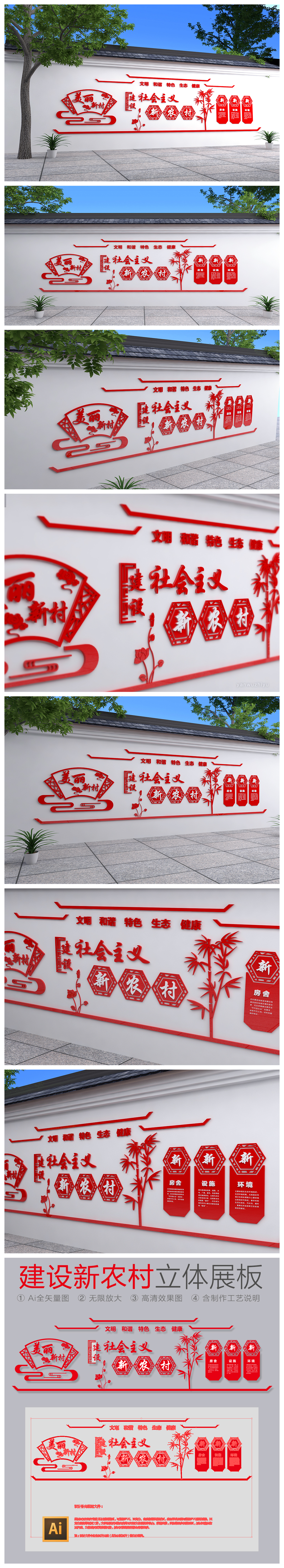 建设社会主义新农村立体展板