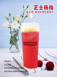 2018皇茶新品霸气杨梅饮品芝士杨梅图片设计