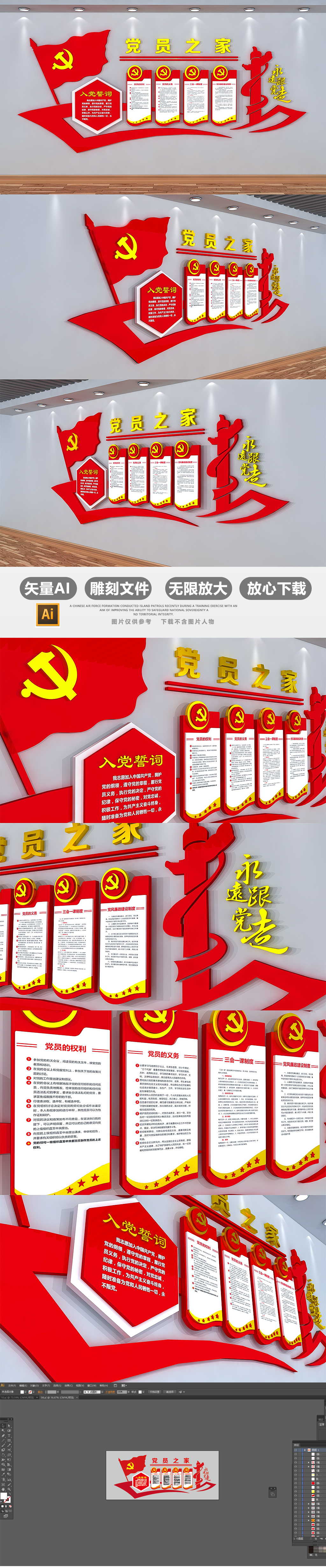 十九大精神党员之家3D立体走廊党建文化墙