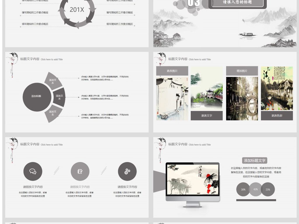 中国风水墨江南风景古风PPT模板