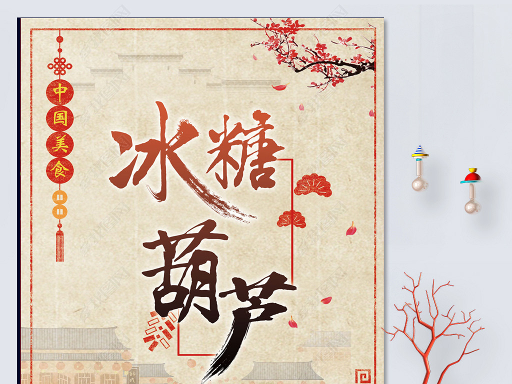 冰糖葫芦简谱歌谱_冰糖葫芦简谱(3)