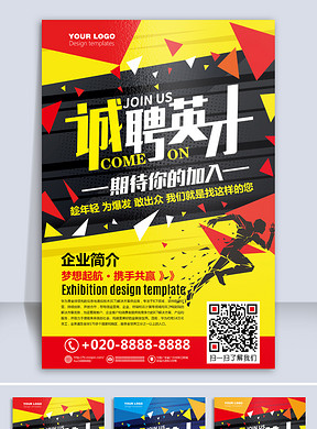 公司招聘创意_时尚创意公司诚聘招聘海报图片设计素材 高清psd模板下载 93.58MB 招聘海报大全(3)