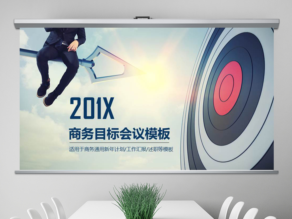 企业公司目标管理内部员工培训课件PPT