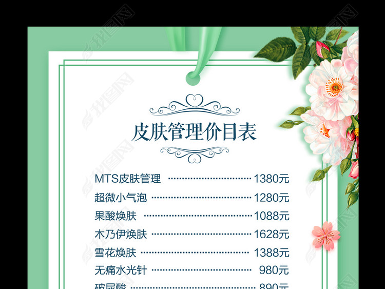 韩式半永久纹绣皮肤管理价目表海报单张