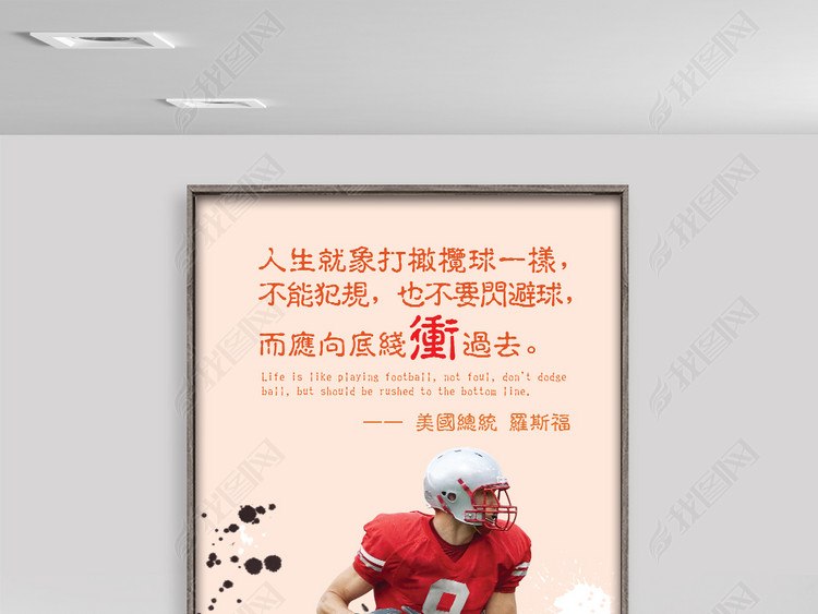 企业展板名人罗斯福名言励志挂画简约海报