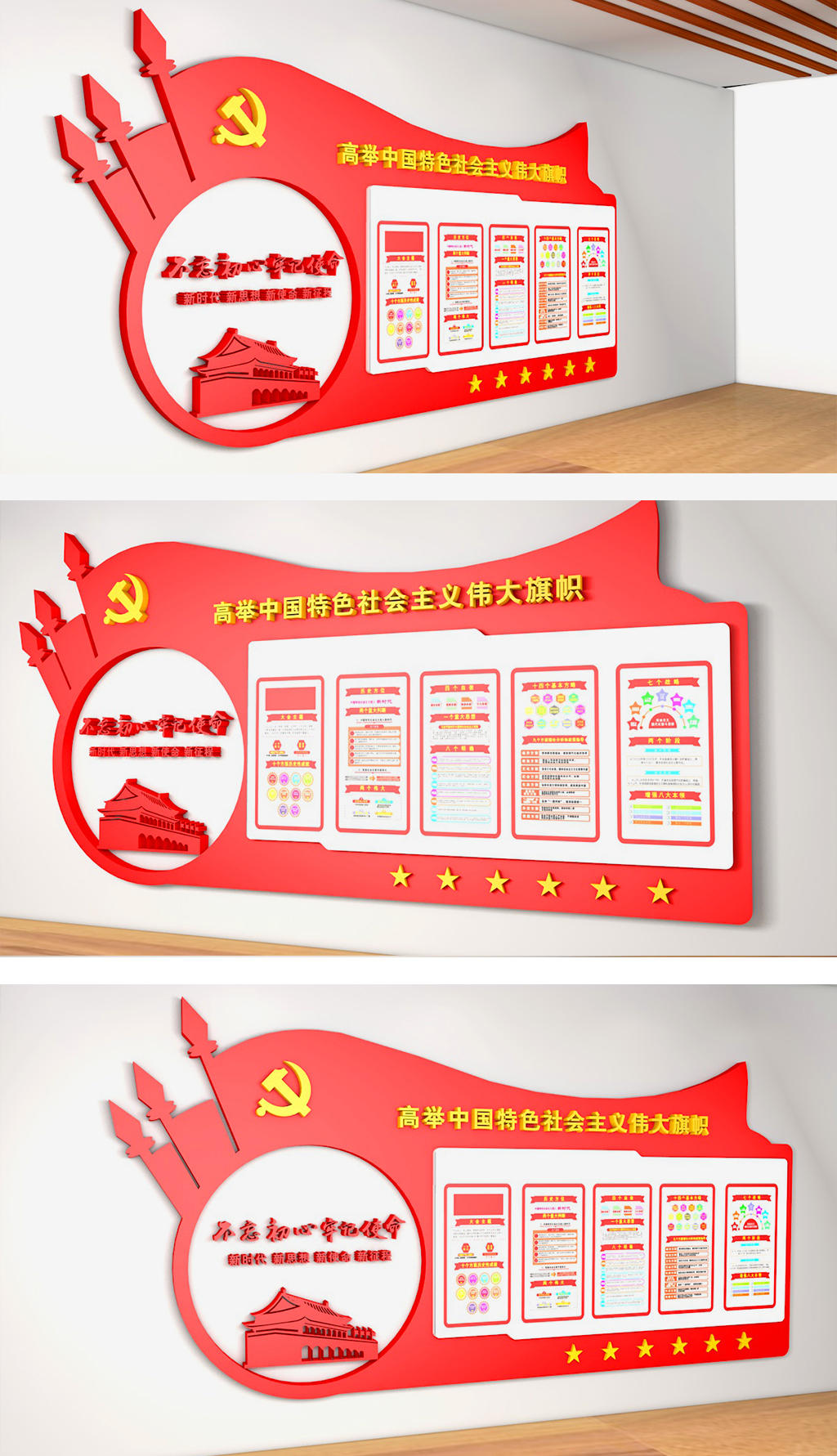 小型走廊党建展板立体十九大宣传栏设计
