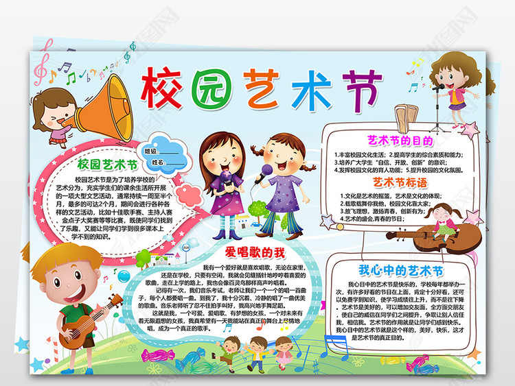 WORD\/PS校园艺术节手抄报舞蹈艺术电子小报