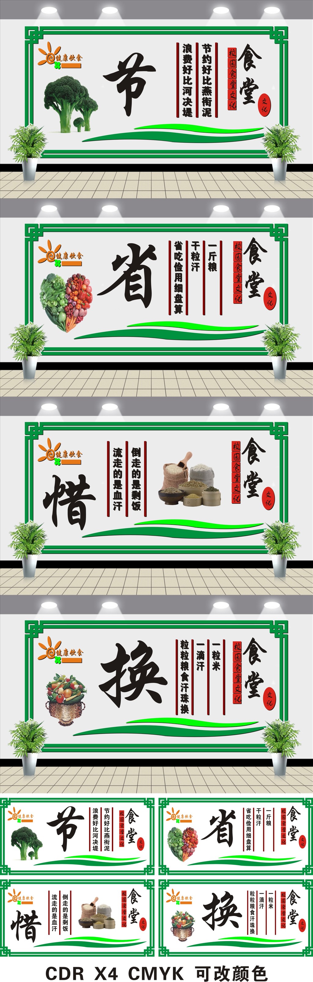 原创创意通用大型食堂文化墙设计-版权可商用