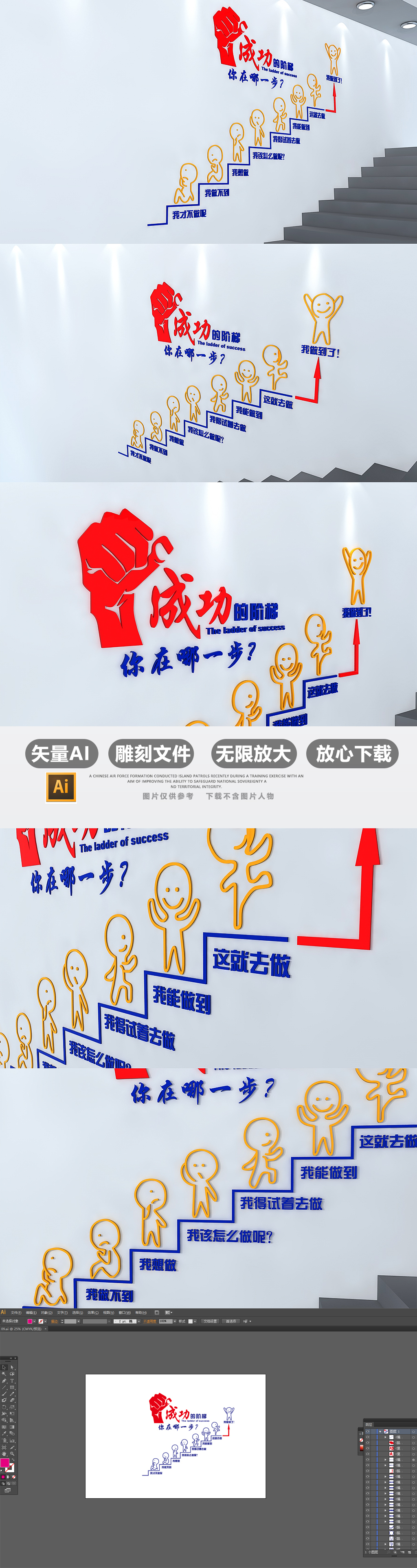 成功的阶梯企业励志楼梯文化墙墙贴员工文化