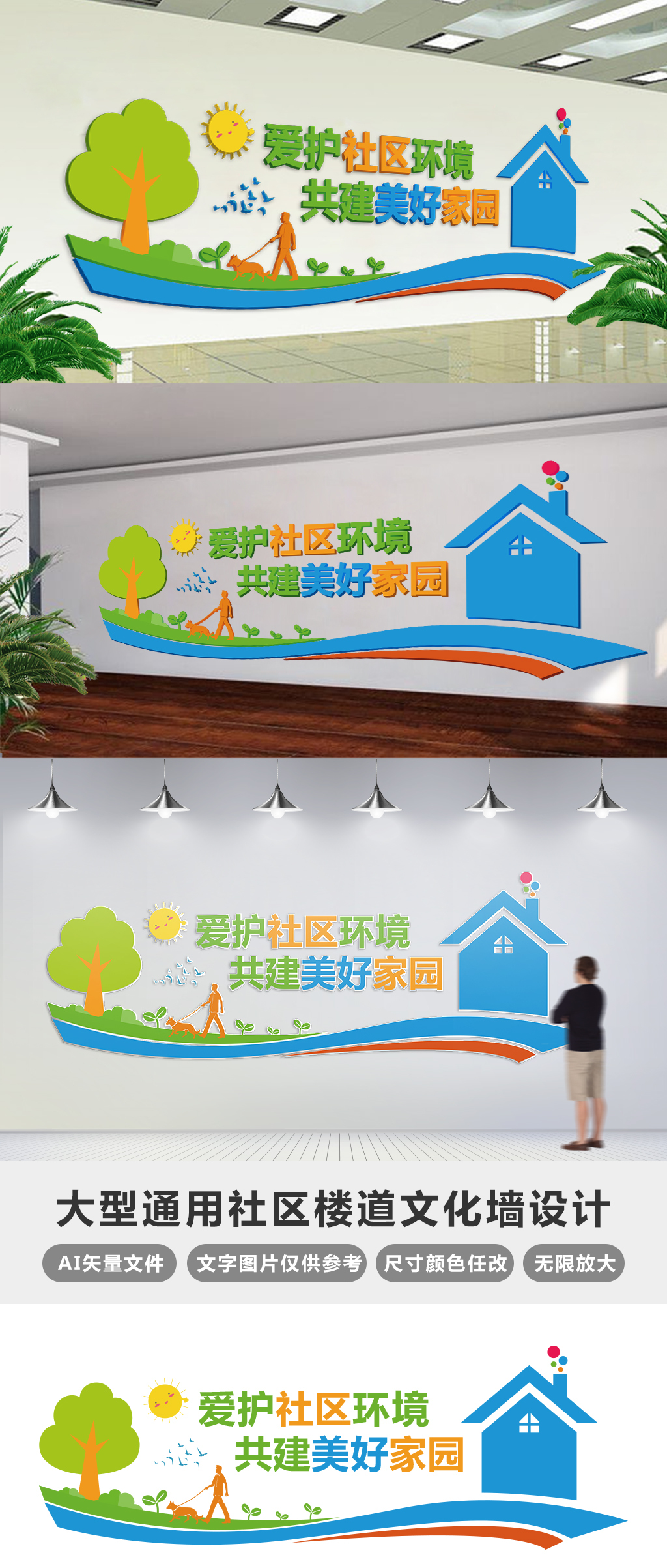 社区通用楼道文化墙