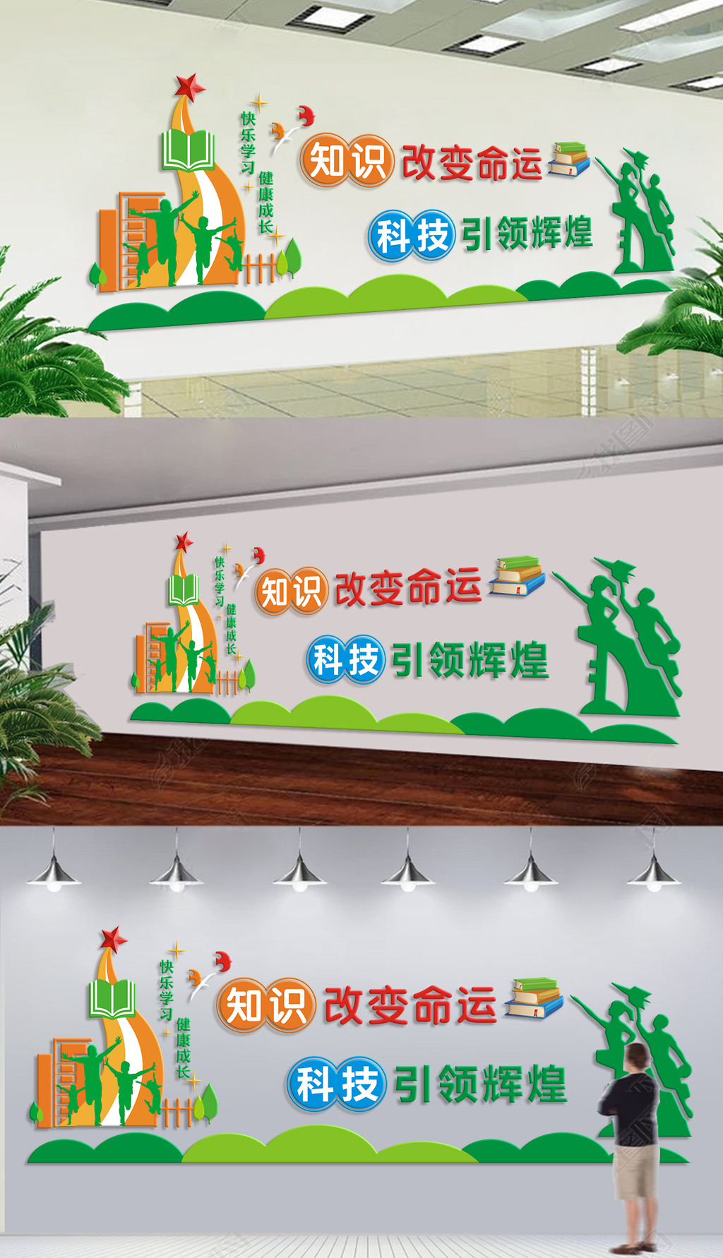 学校励志读书文化墙学校教育墙贴文化