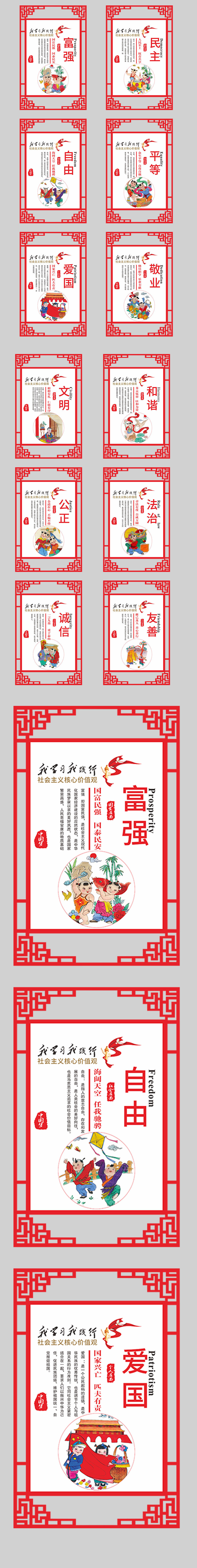 原创2018全新社会主义核心价值观党建廉政宣传栏展板