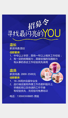 奶茶招聘_奶茶店招聘图片(2)