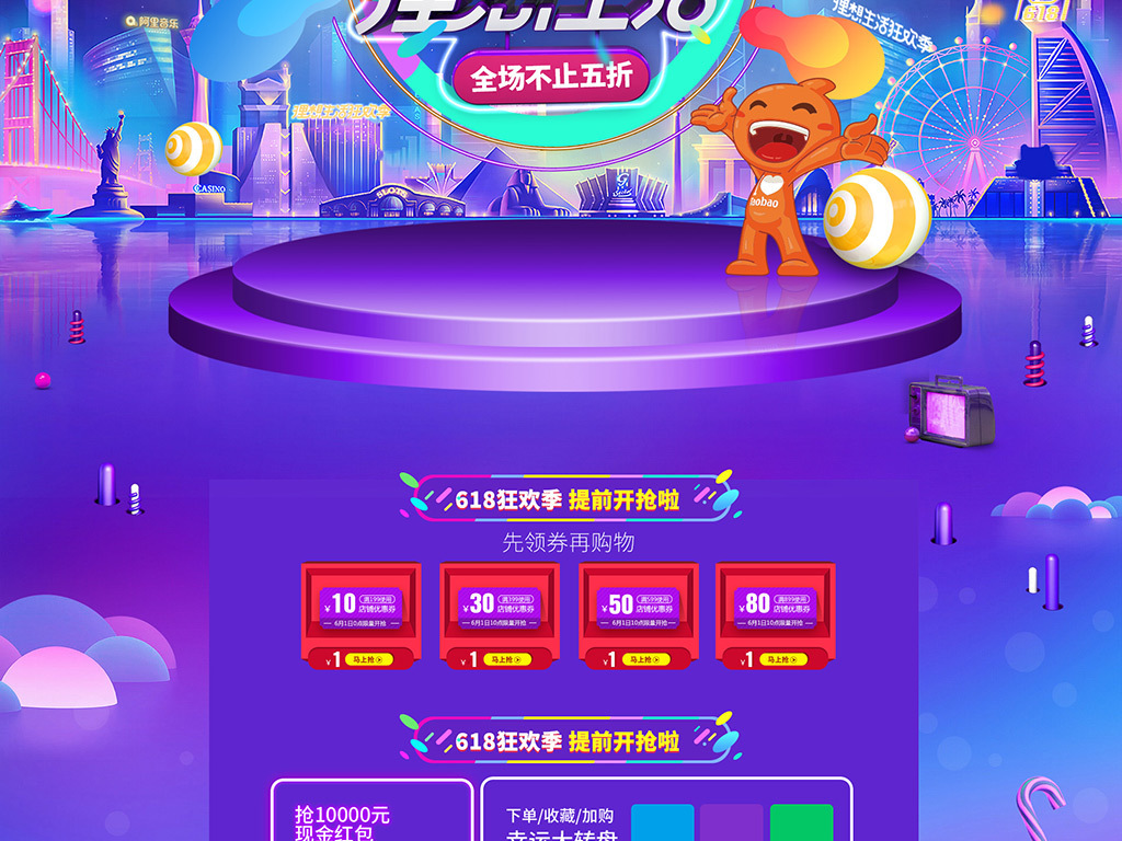 2018淘宝紫色炫酷618年中大促首页模板