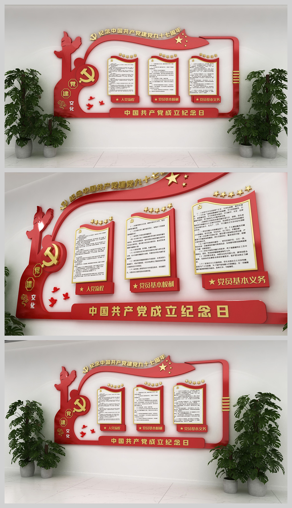 纪念中国共产党周年展板党建文化墙模板设计