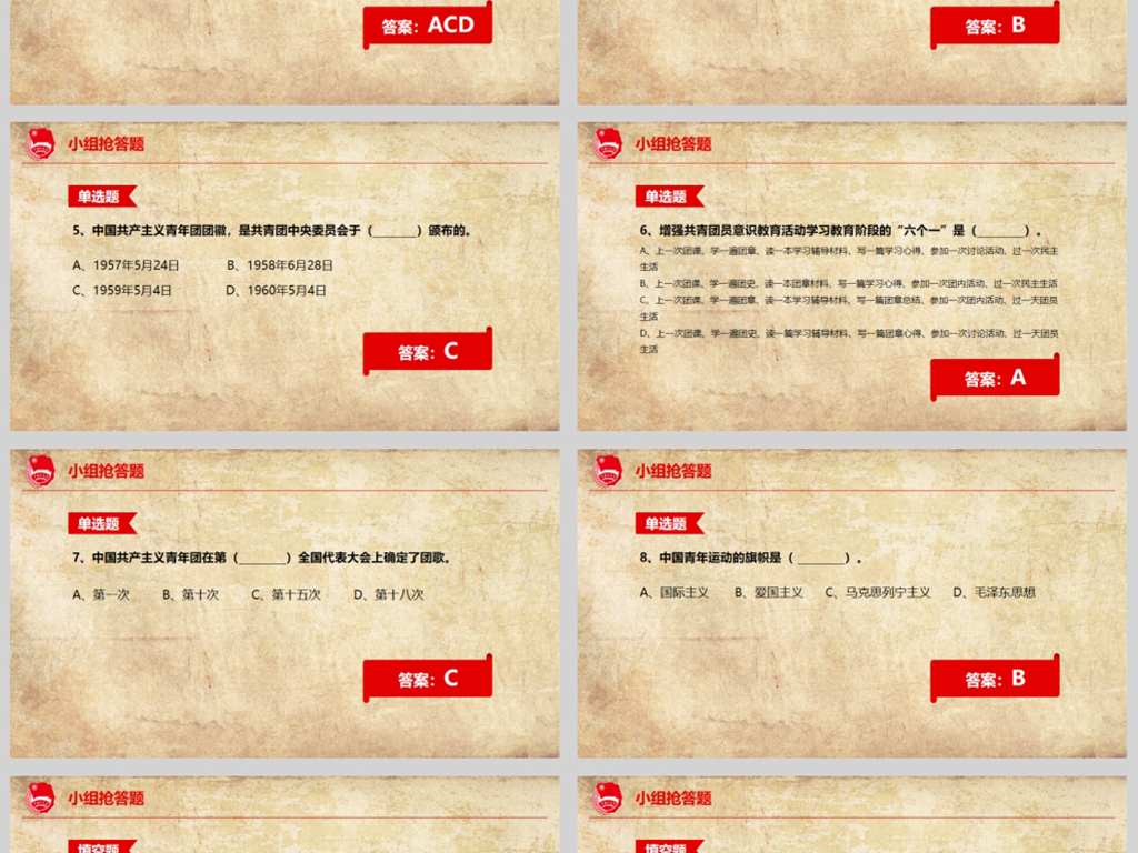 团章团史知识竞赛比赛知识问答PPT(内含讲稿