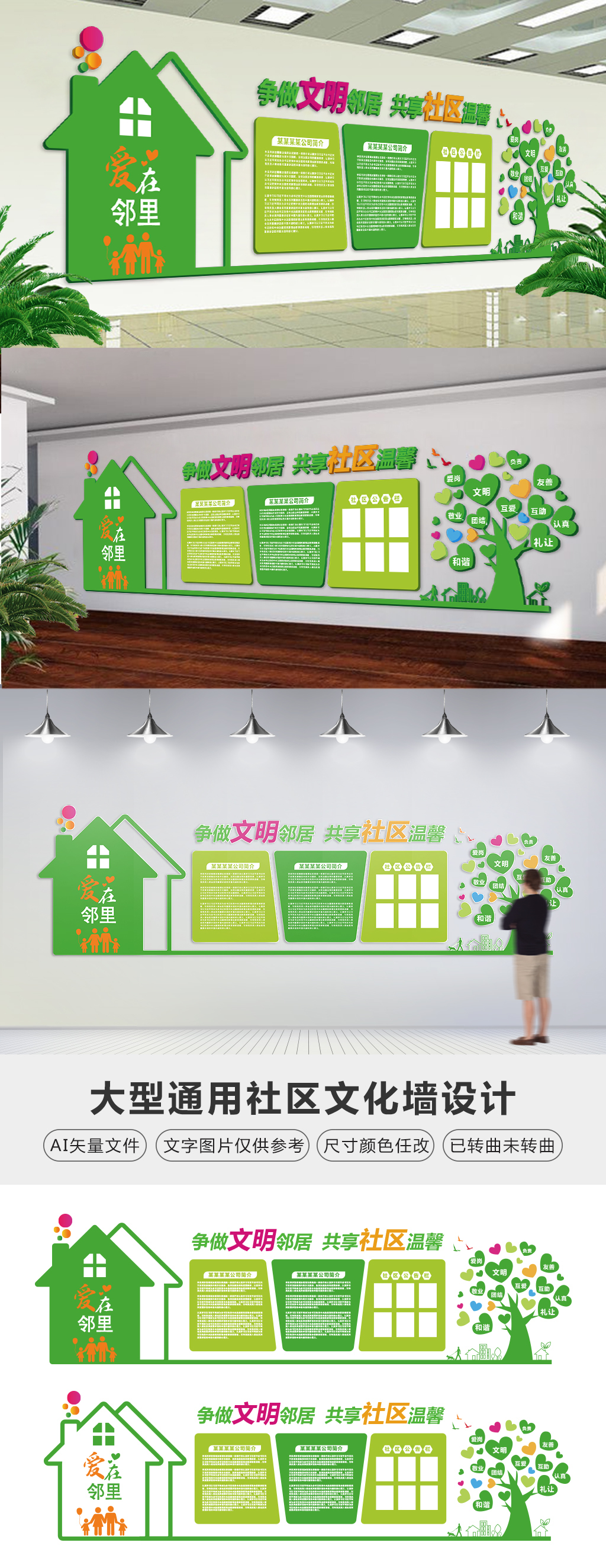 时尚创意社区文化墙小区文化展示墙