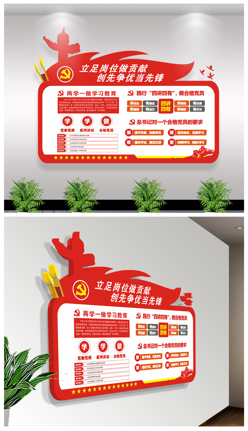 两学一做党建文化墙党员活动室党员之家墙