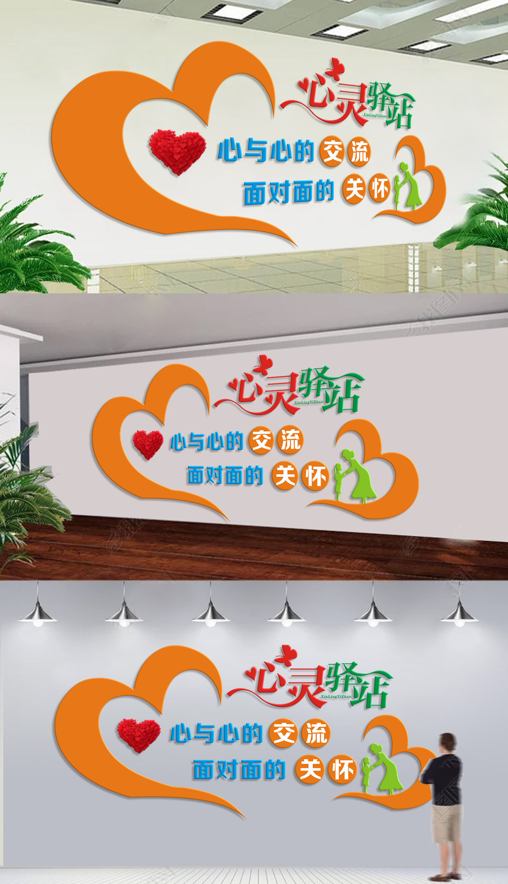 原创学校社区心灵驿站谈心室文化墙设计-版权可商用