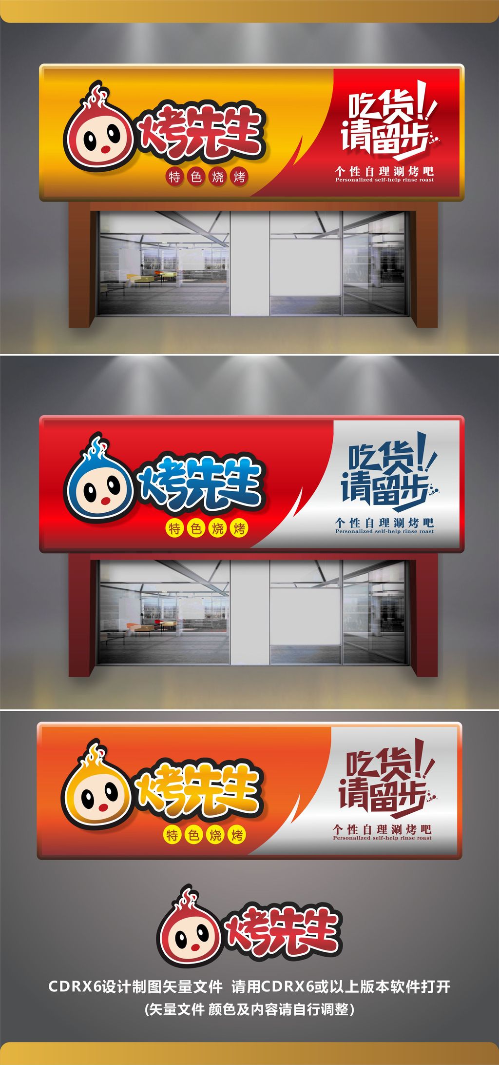 原创烧烤店面门头招牌-版权可商用