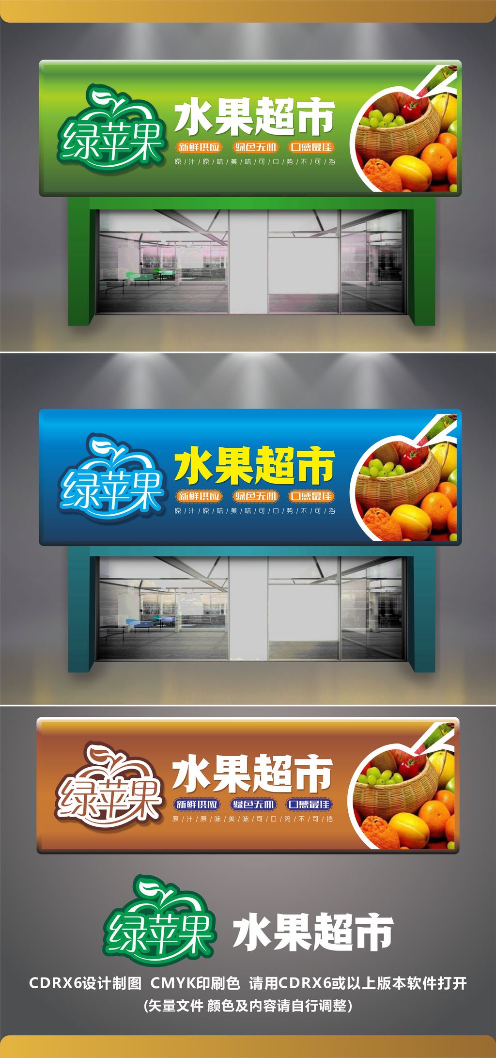 原创水果超市门头店面招牌-版权可商用