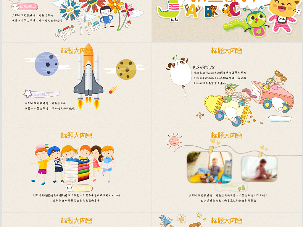 幼儿园儿童教育公开课PPT课件封含PS