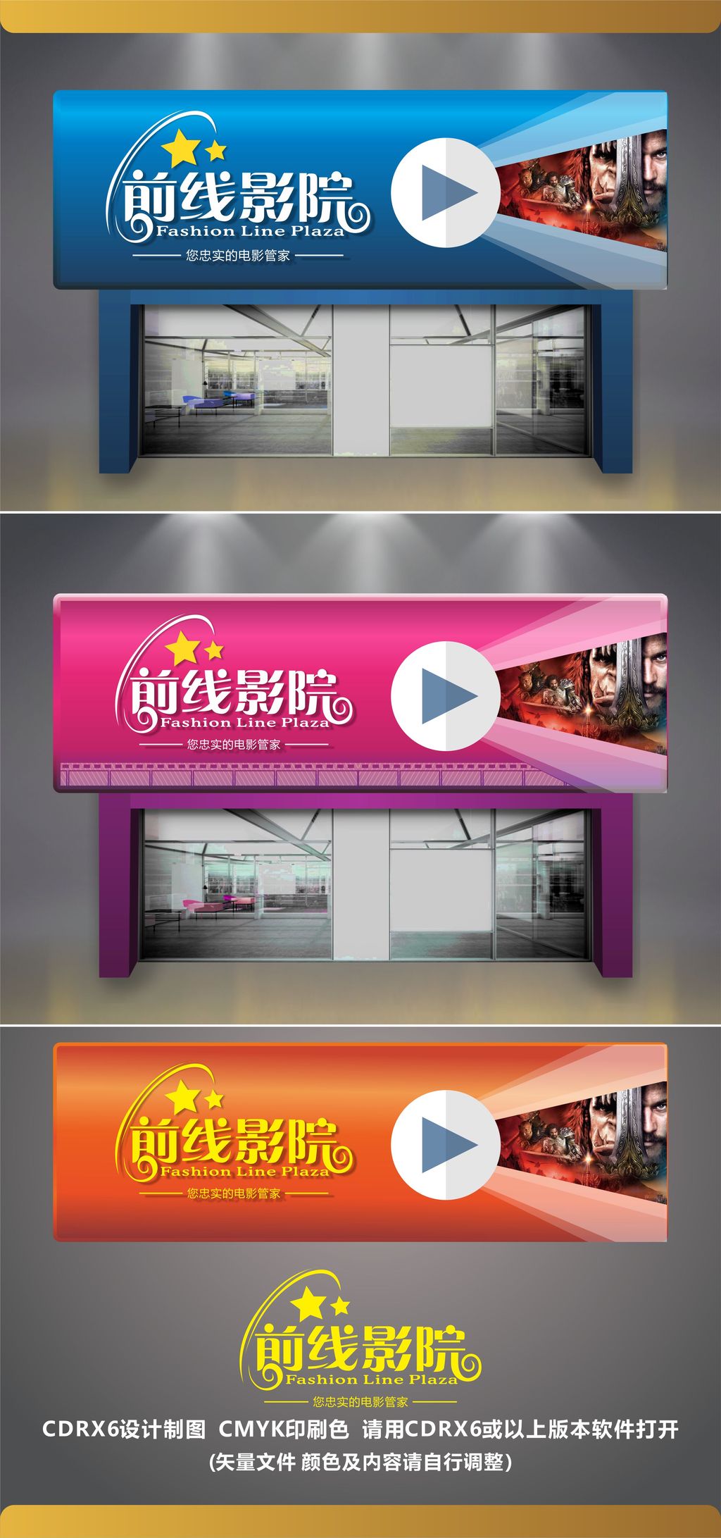 原创电影院门头店面招牌-版权可商用