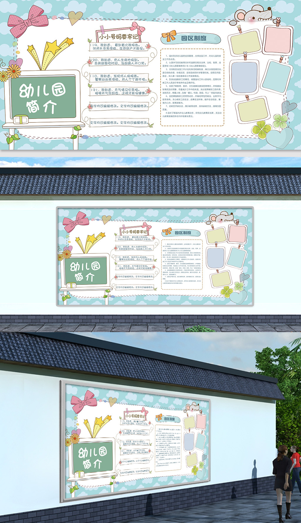 蓝色可爱幼儿园文化墙形像墙