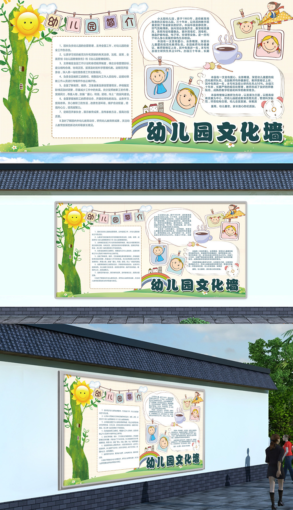 可爱儿童幼儿园文化墙形像墙