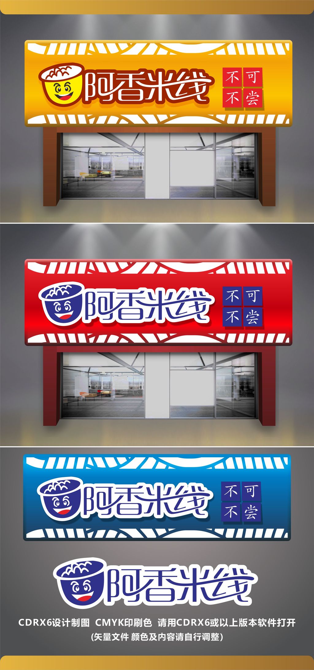 原创米粉米线门头店面招牌-版权可商用