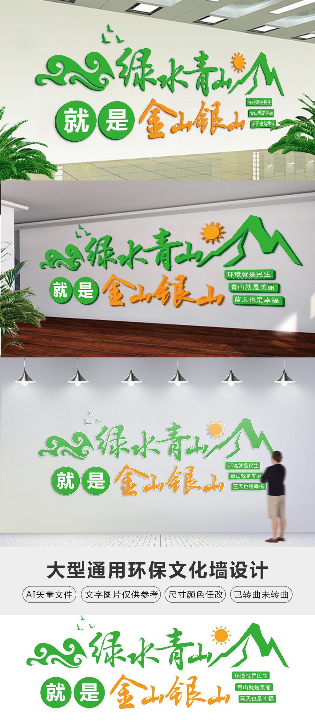 原创十九大精神绿水青山就是金山银山环保文化墙-版权可商用
