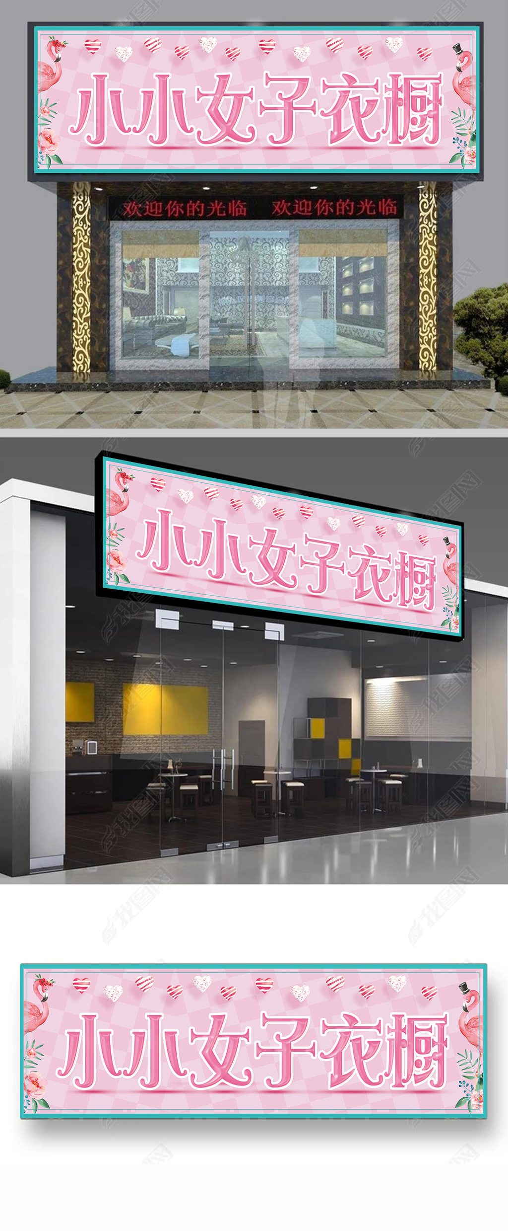 原创创意儿童服装店门头设计-版权可商用
