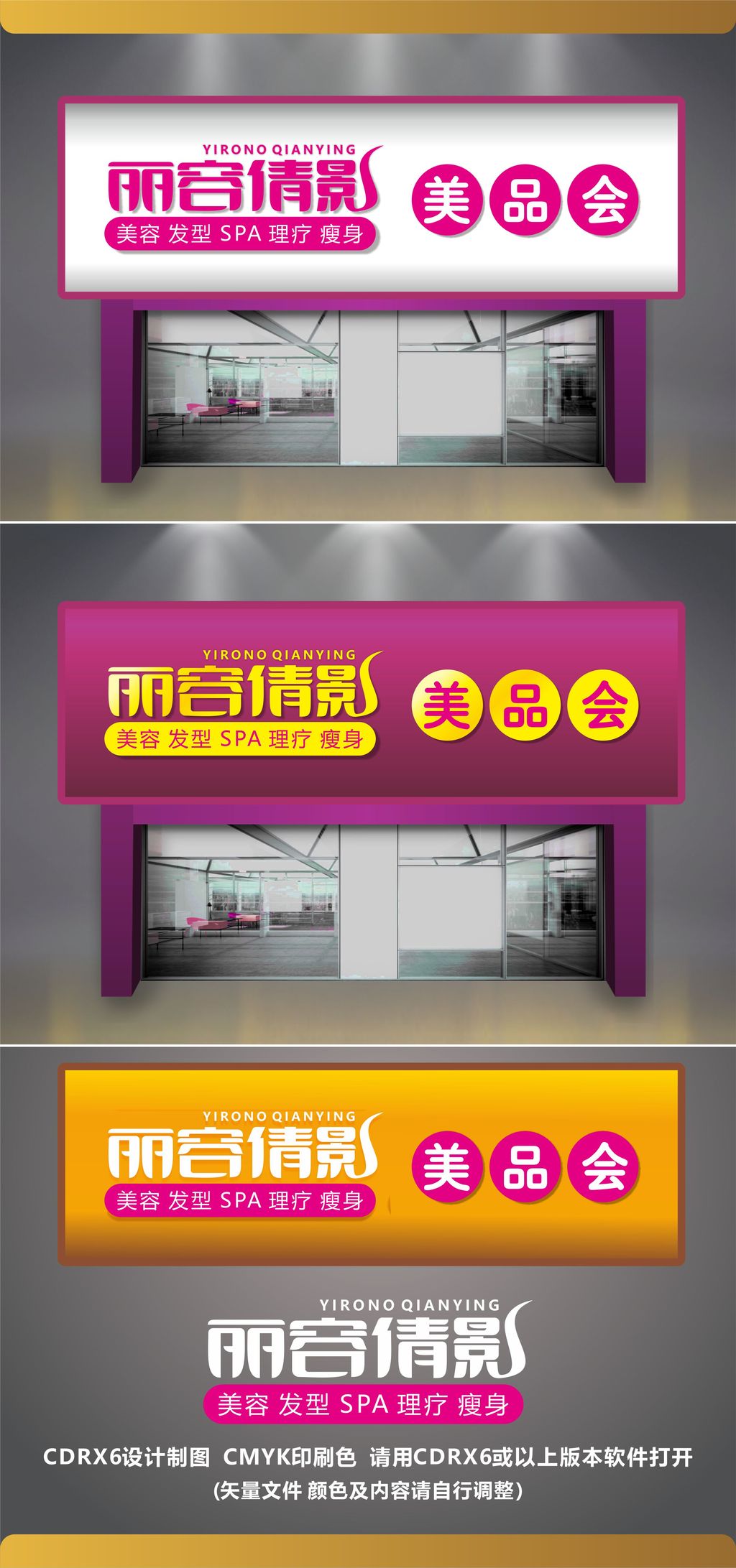 原创美容发型SPA门头店面招牌-版权可商用
