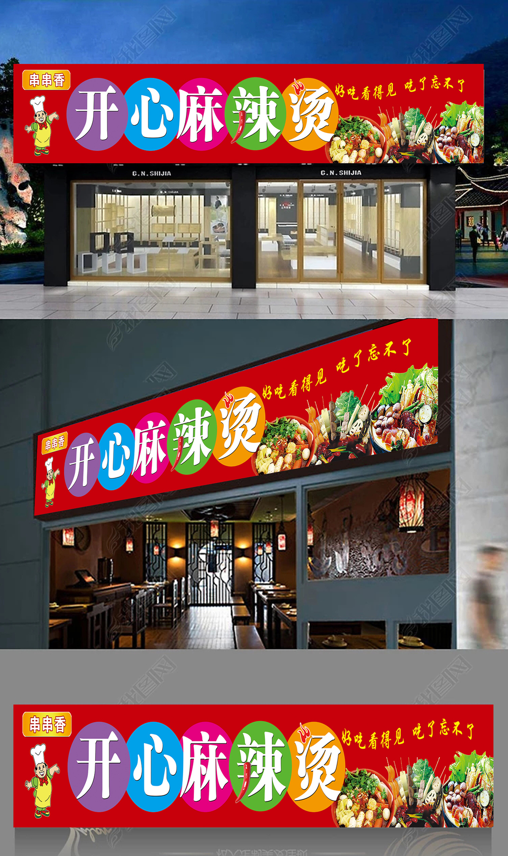 原创中式古典餐饮麻辣烫店门头设计-版权可商用