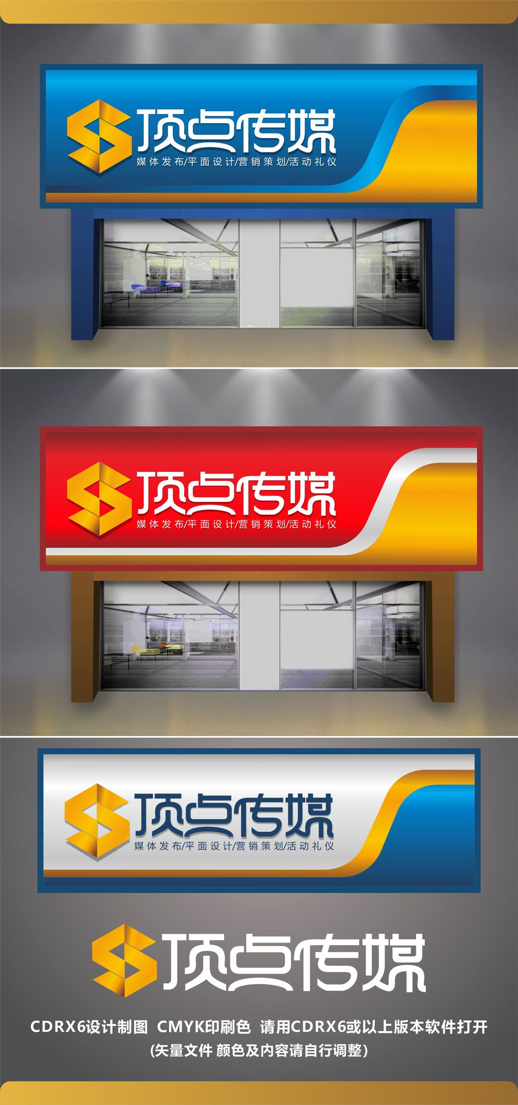 原创广告传媒门头店面招牌-版权可商用