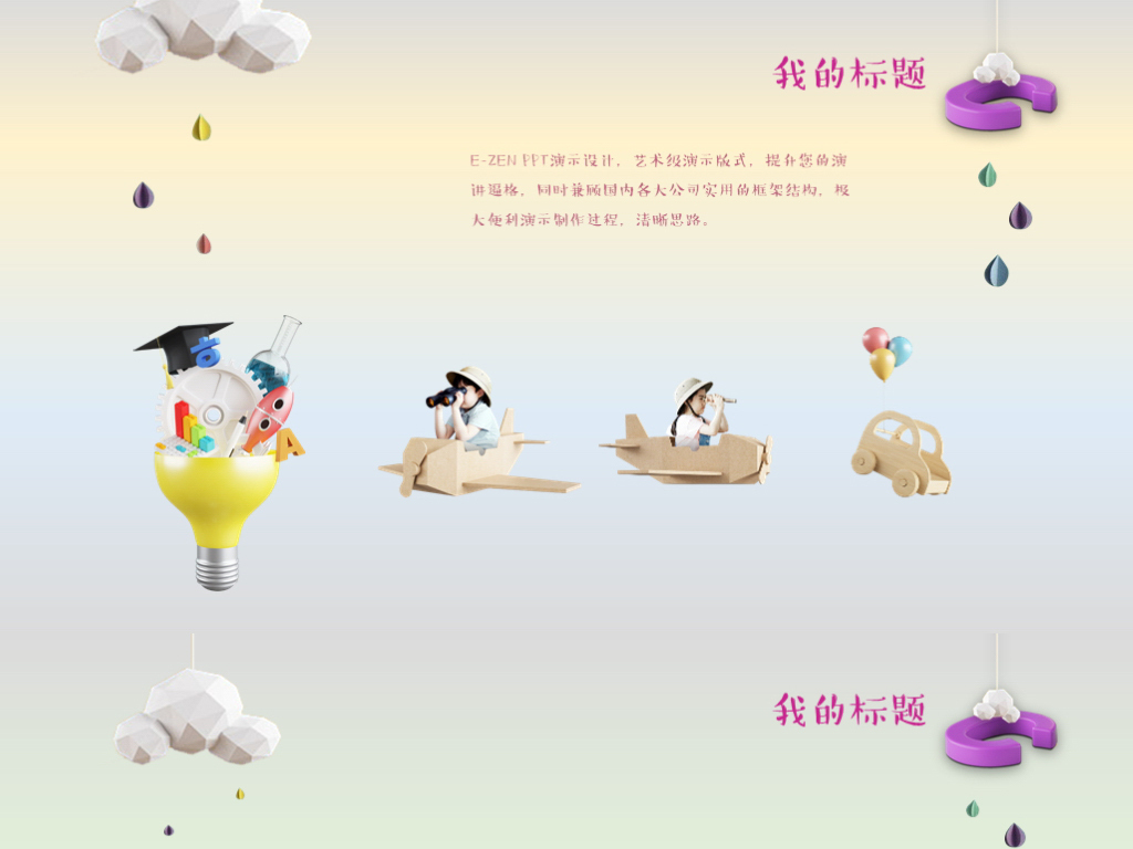 书山有路快乐六一儿童节幼儿园ppt教案