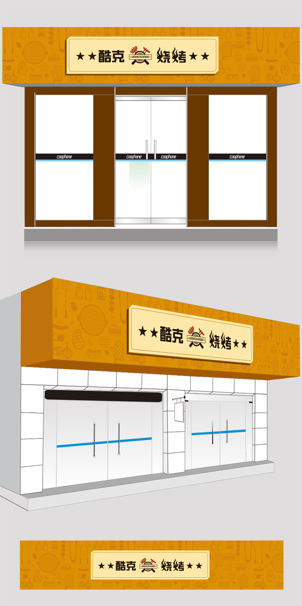 原创烧烤店牌匾设计门头源文件设计制作模板-版权可商用