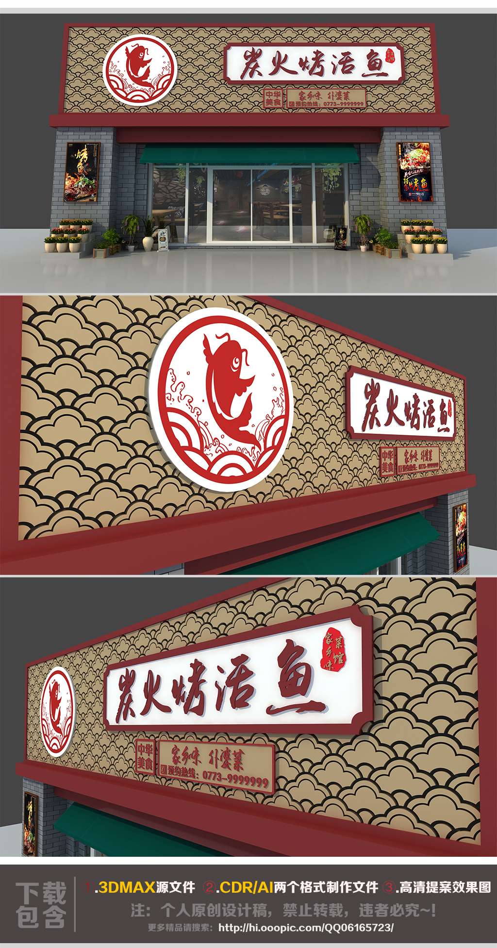 原创中式餐馆饭馆门头烤鱼门头设计-版权可商用