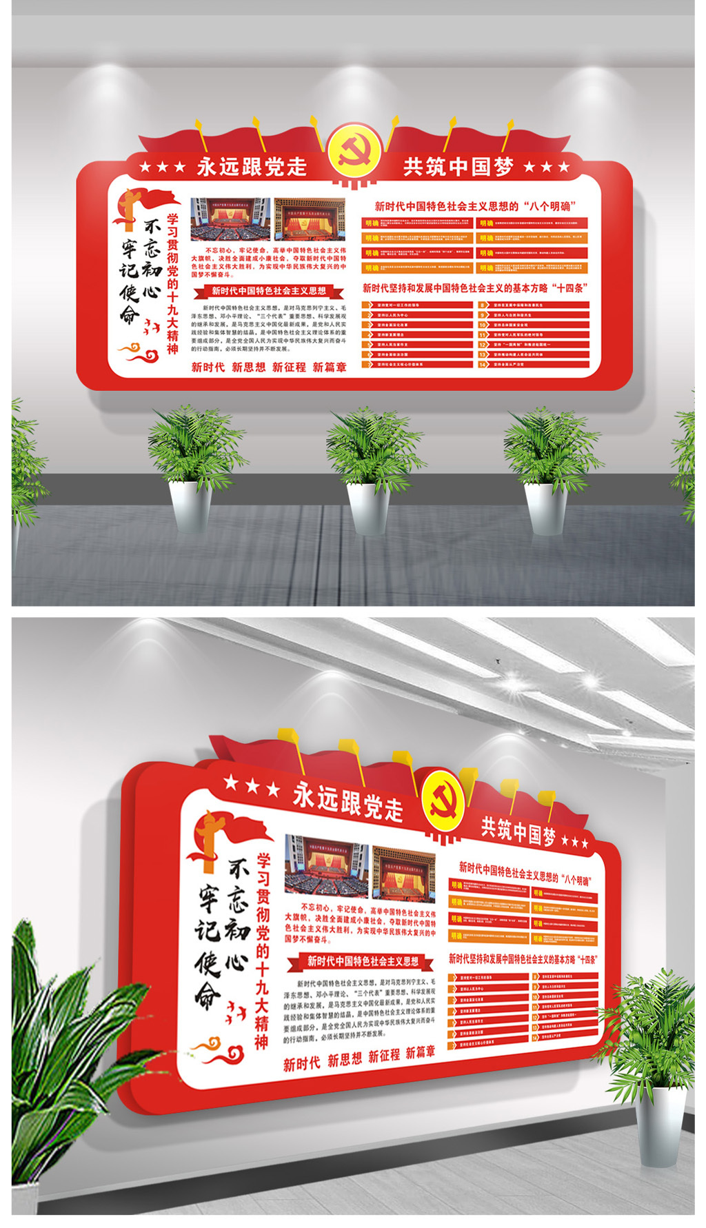 原创不忘初心牢记使命党的十九大精神立体党建文化墙