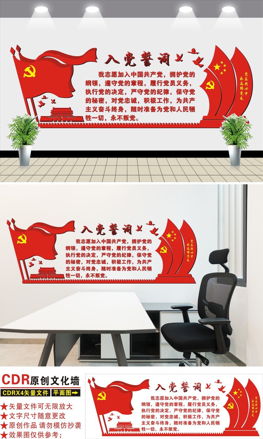 原创入党誓词党建文化墙党员活动室布置图