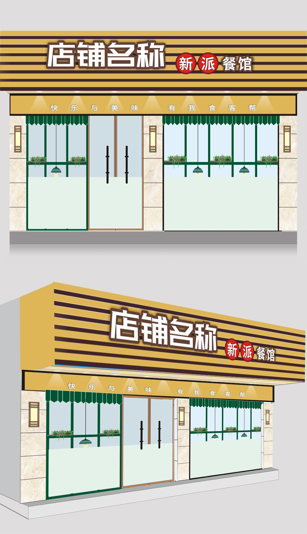 原创餐饮门头店招-版权可商用
